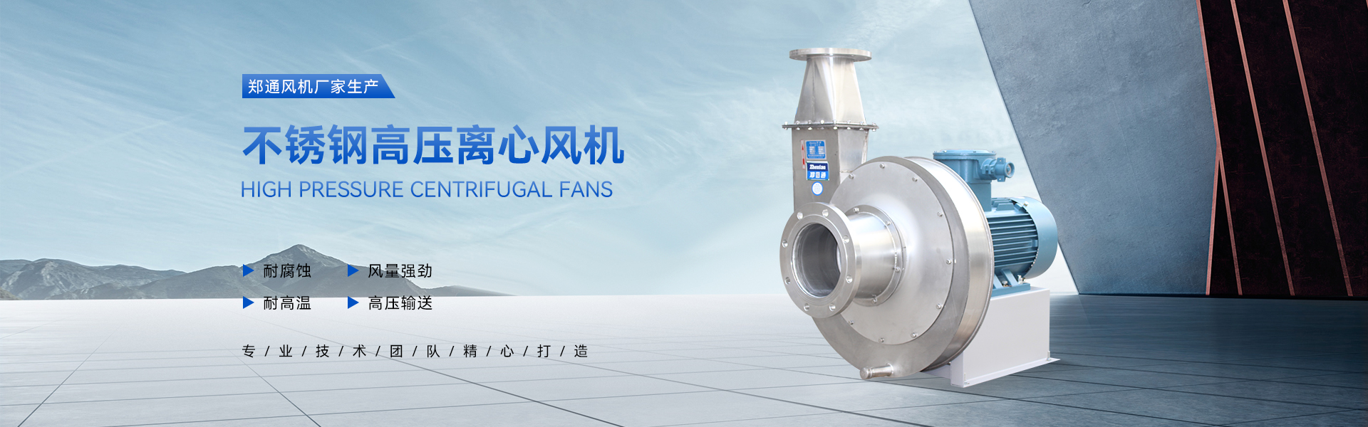 不銹鋼高壓離心風(fēng)機